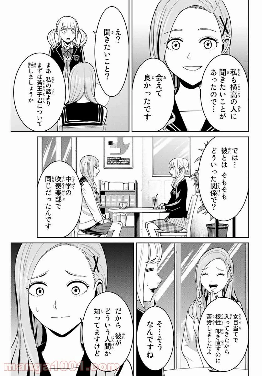 復讐の教科書 - 第74話 - Page 15