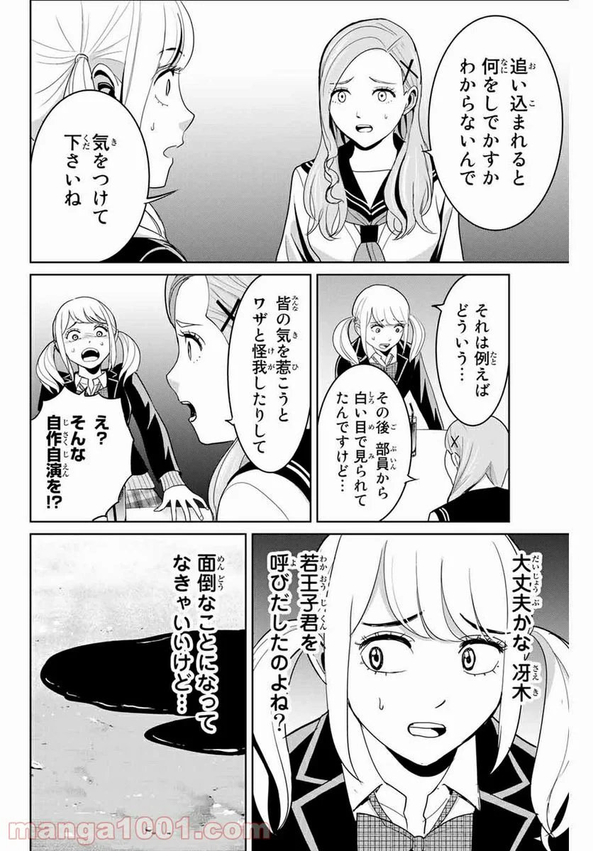 復讐の教科書 - 第74話 - Page 16