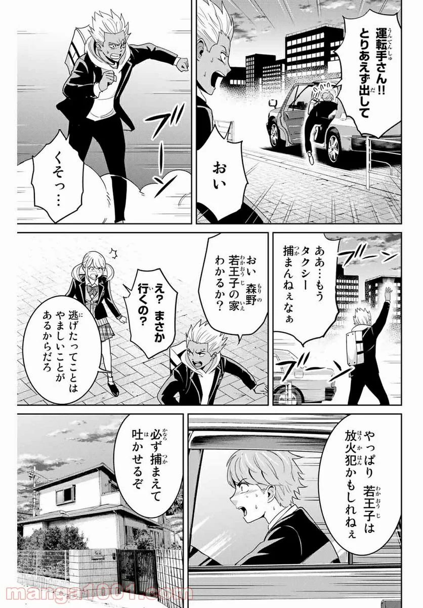 復讐の教科書 - 第74話 - Page 3