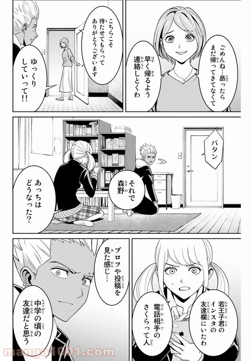 復讐の教科書 - 第74話 - Page 4