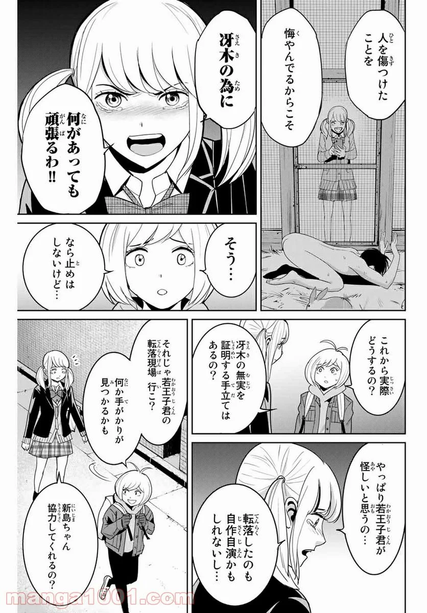 復讐の教科書 - 第75話 - Page 11