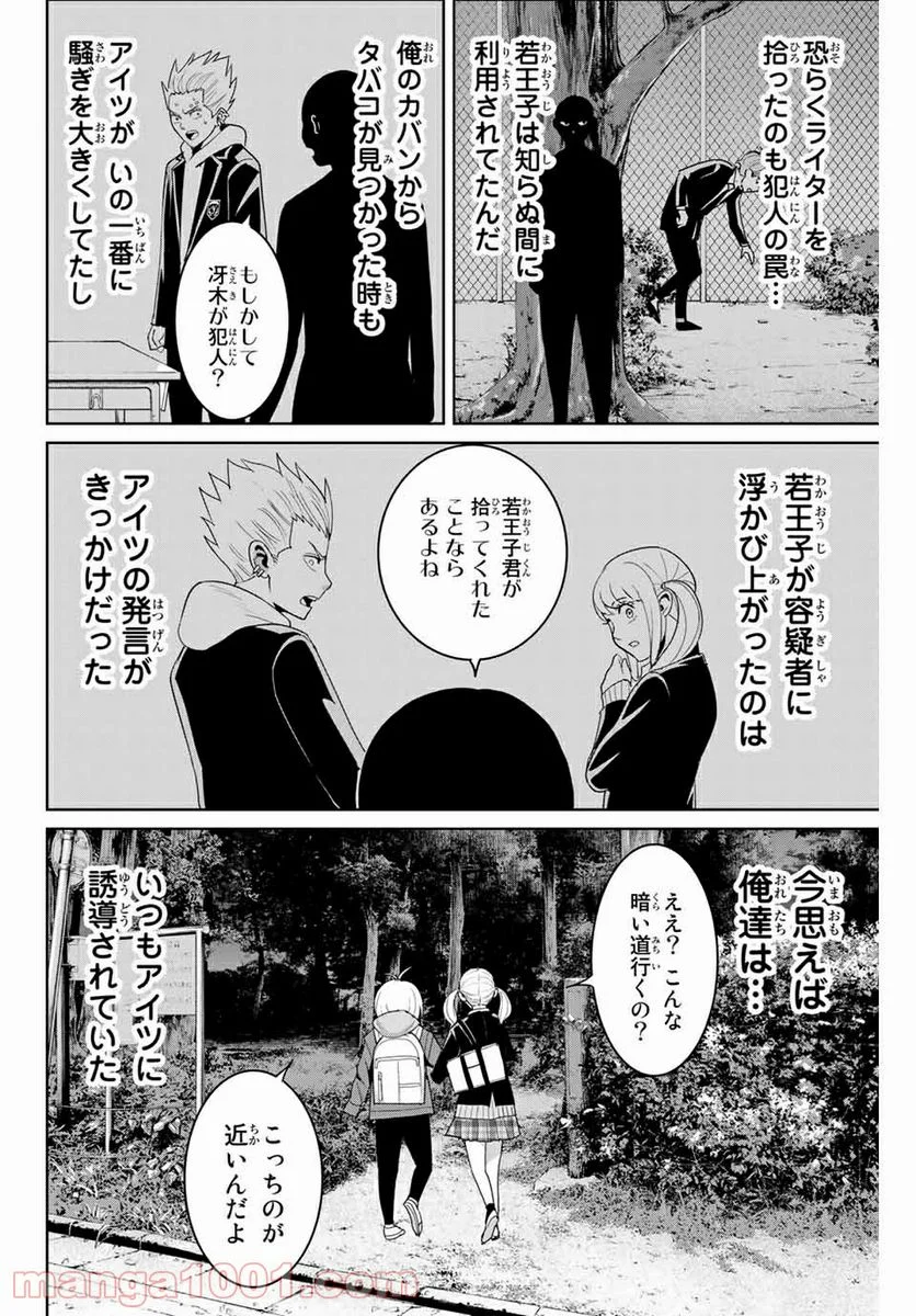 復讐の教科書 - 第75話 - Page 14