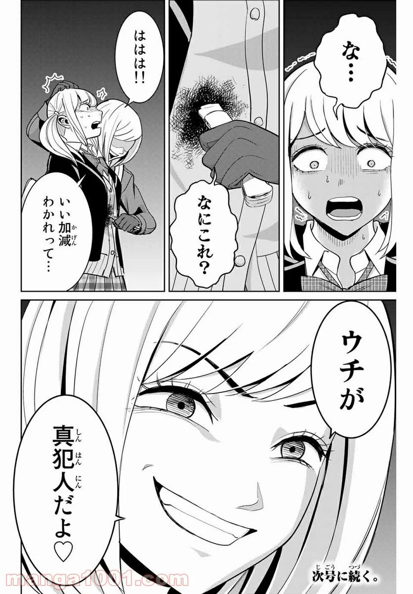 復讐の教科書 - 第75話 - Page 18