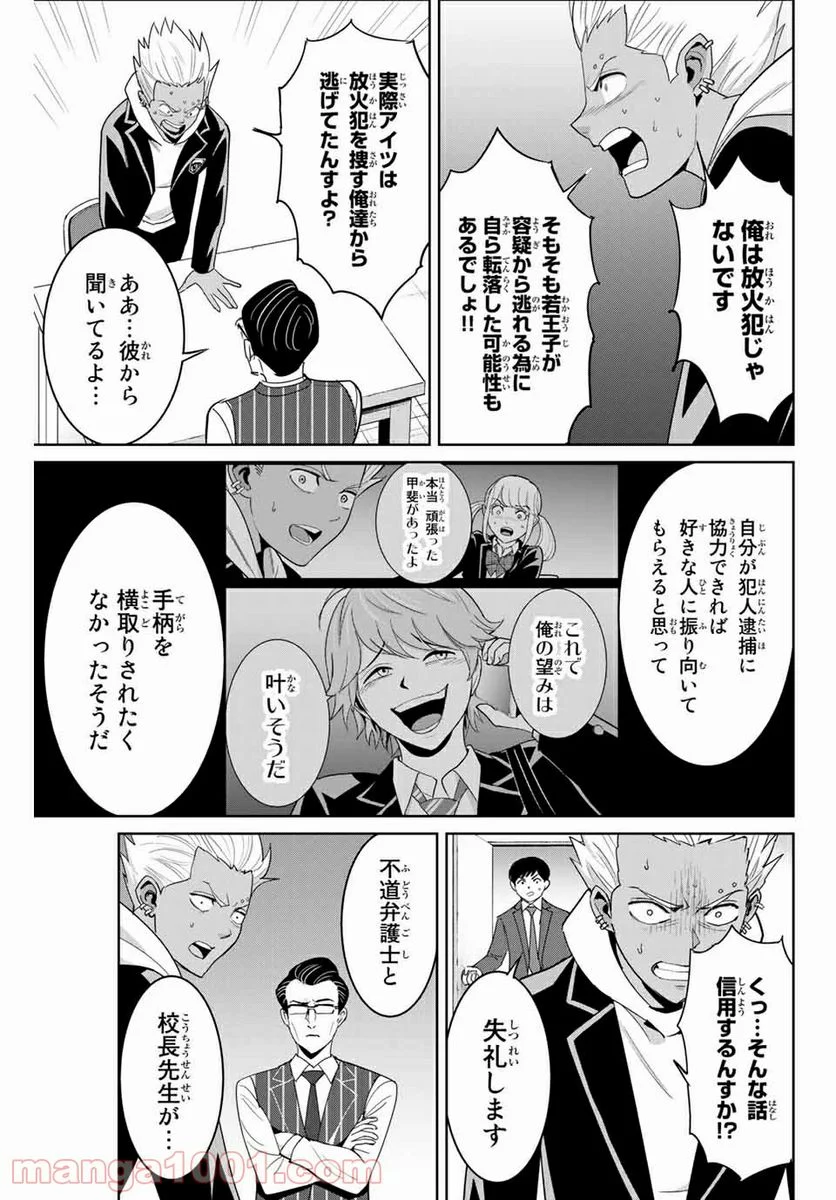 復讐の教科書 - 第75話 - Page 3