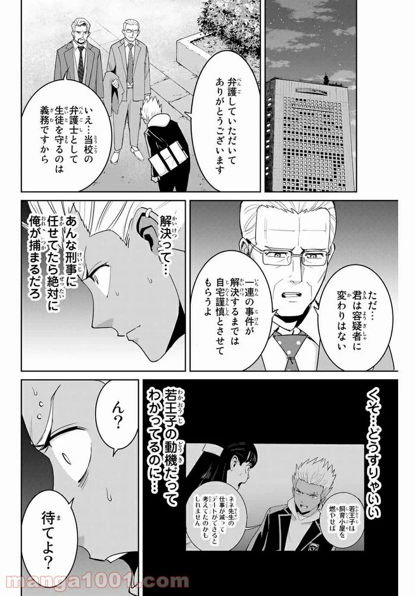 復讐の教科書 - 第75話 - Page 4