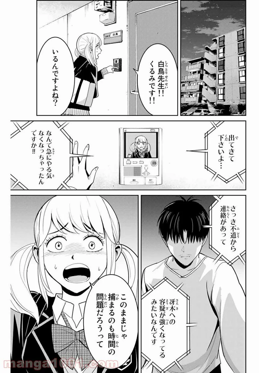 復讐の教科書 - 第75話 - Page 5