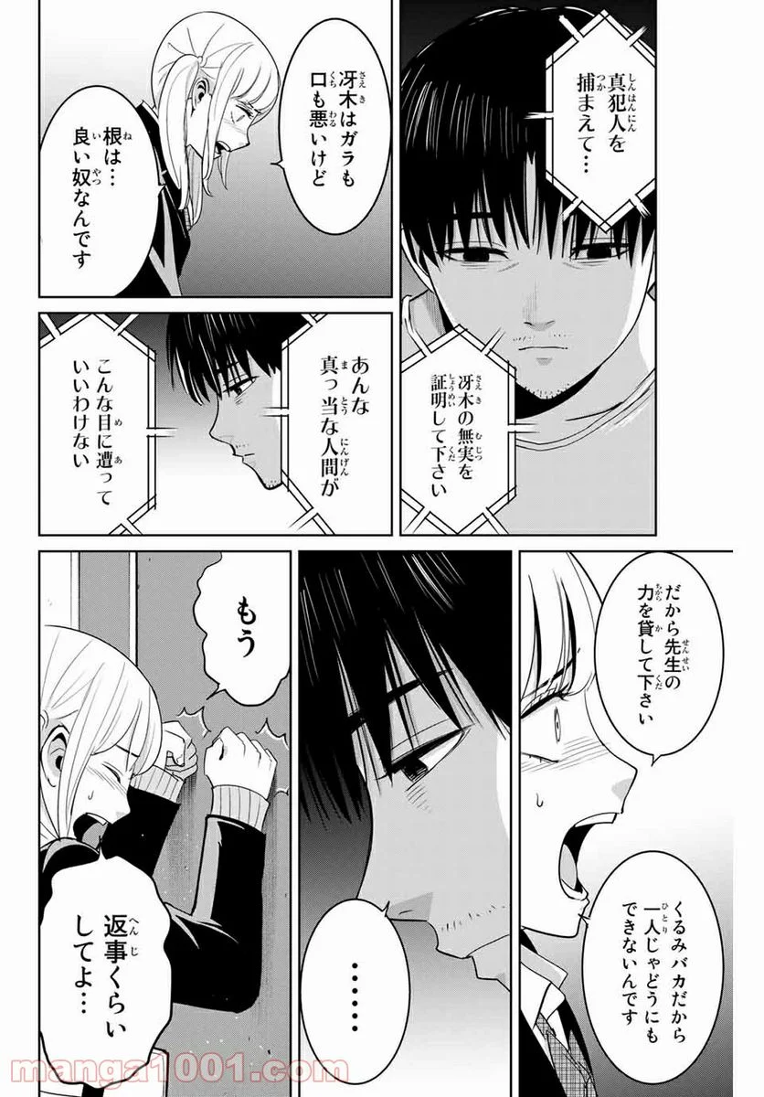 復讐の教科書 - 第75話 - Page 6