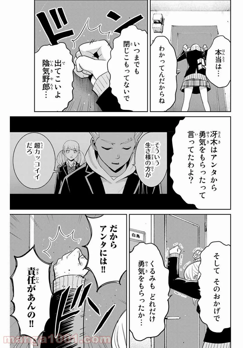 復讐の教科書 - 第75話 - Page 7