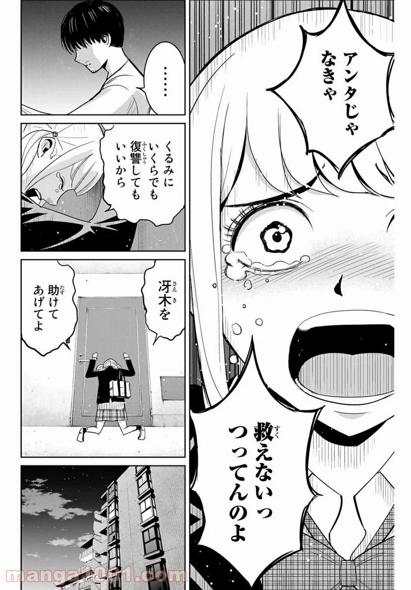 復讐の教科書 - 第75話 - Page 8