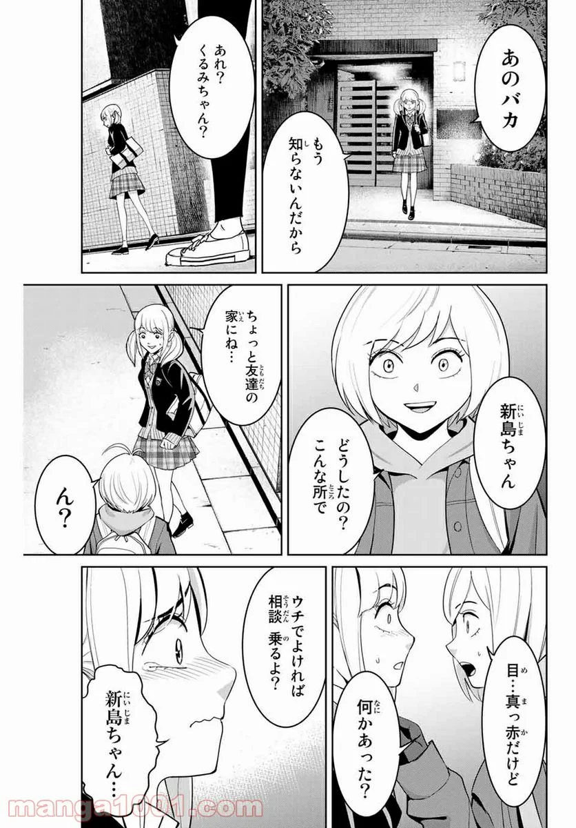 復讐の教科書 - 第75話 - Page 9