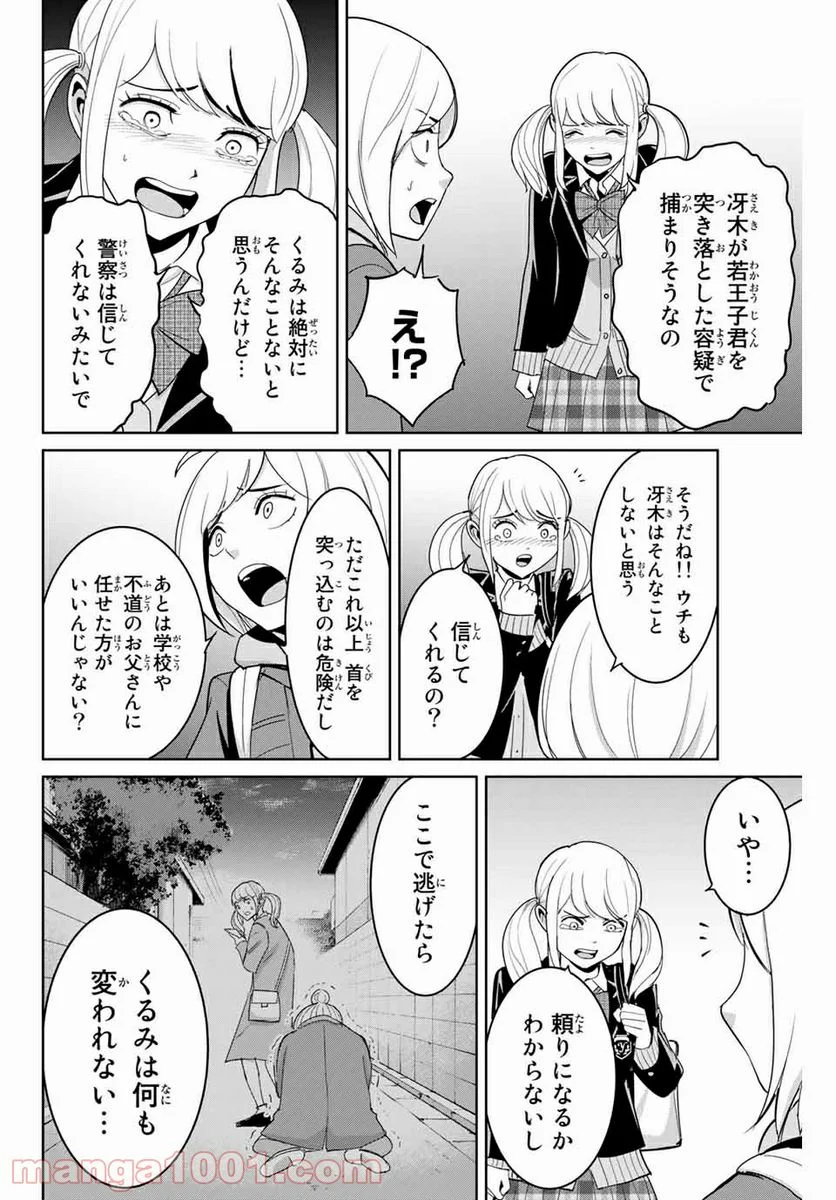 復讐の教科書 - 第75話 - Page 10