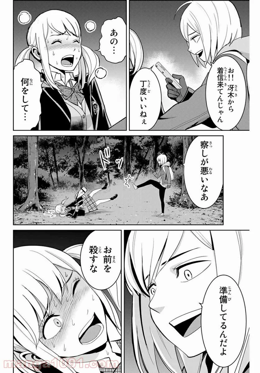 復讐の教科書 - 第76話 - Page 2