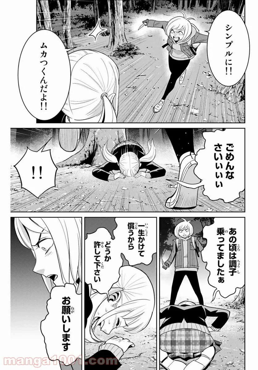 復讐の教科書 - 第76話 - Page 11