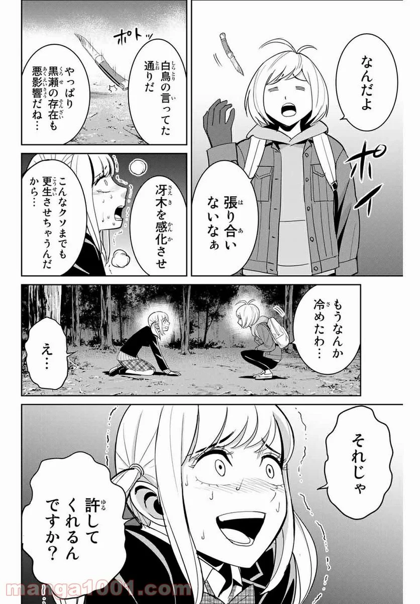 復讐の教科書 - 第76話 - Page 12