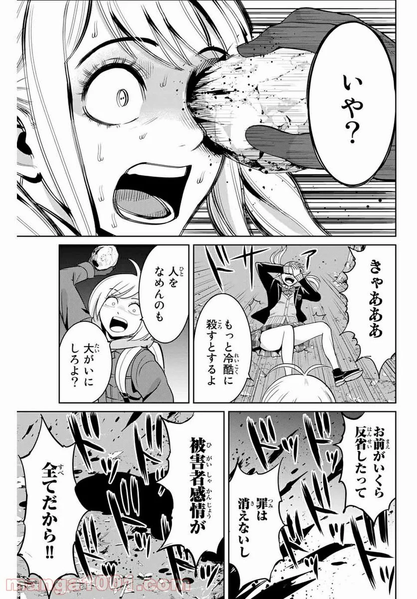 復讐の教科書 - 第76話 - Page 13