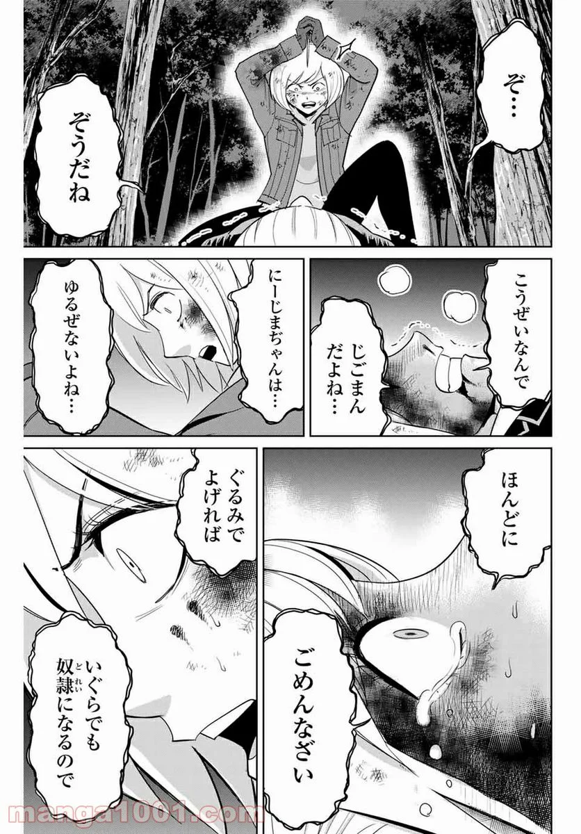 復讐の教科書 - 第76話 - Page 15