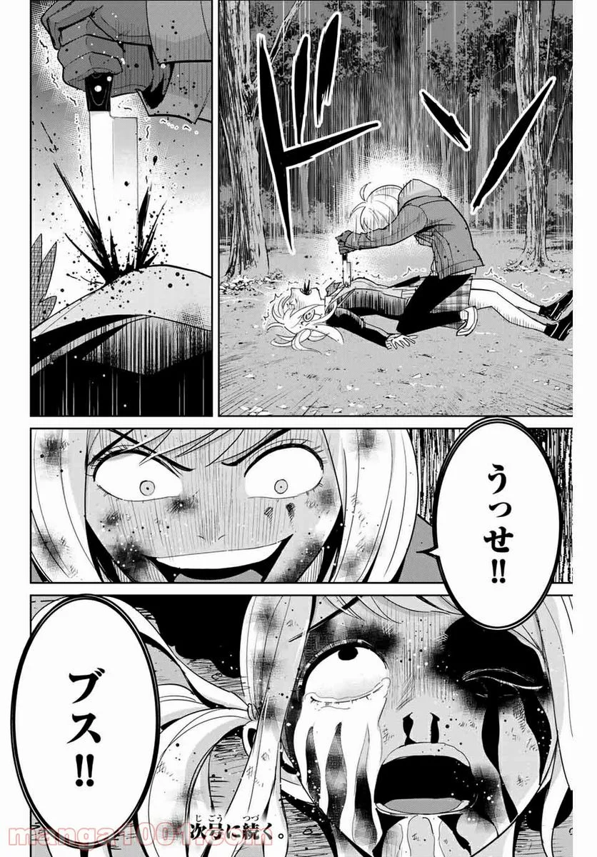 復讐の教科書 - 第76話 - Page 18