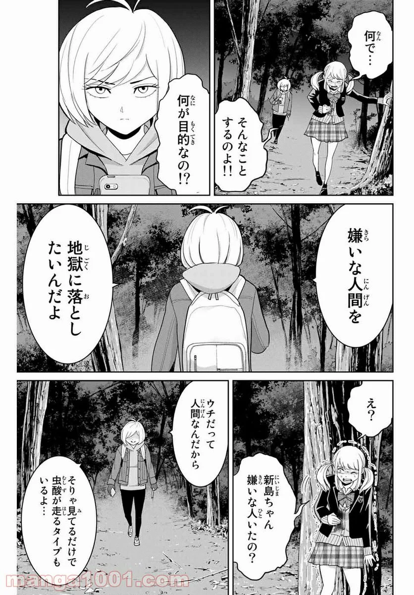 復讐の教科書 - 第76話 - Page 3