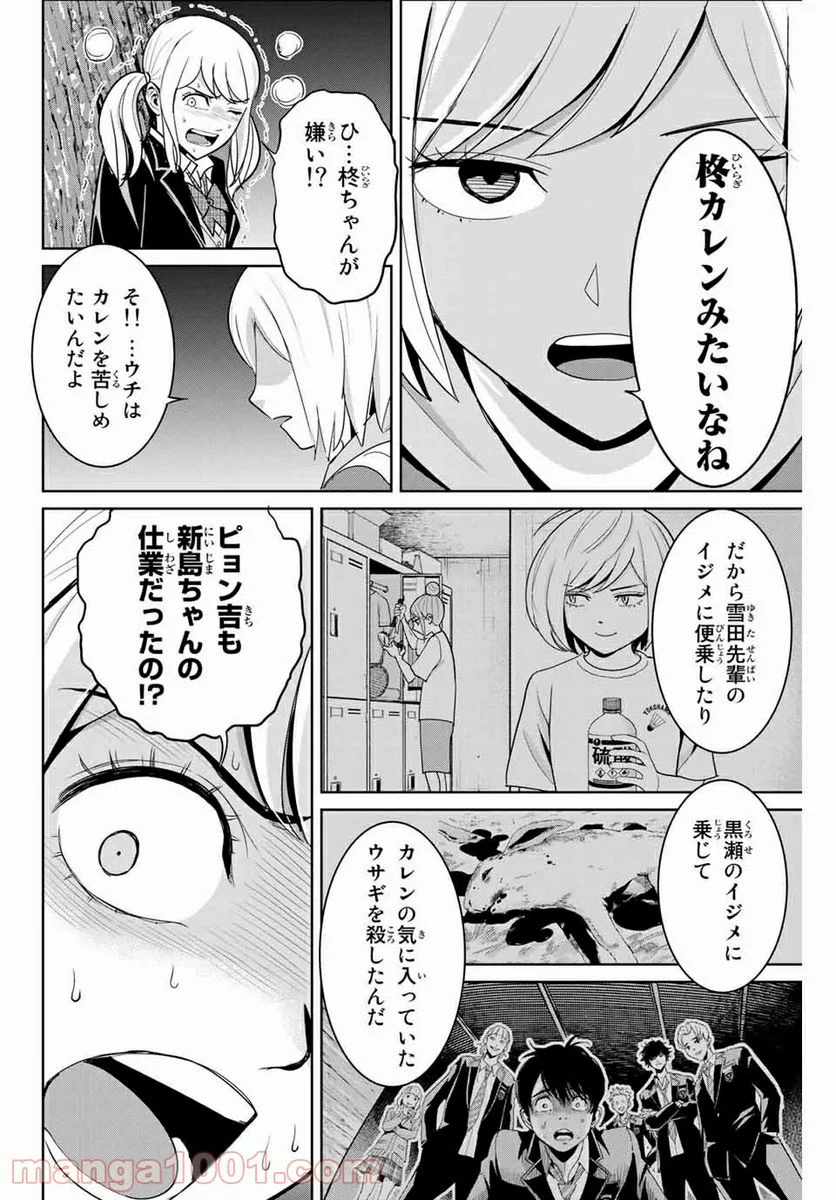 復讐の教科書 - 第76話 - Page 4