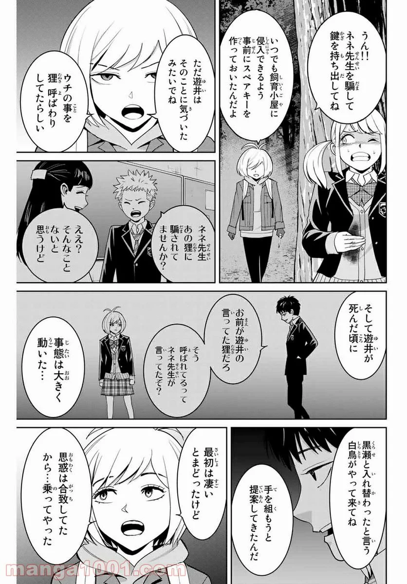 復讐の教科書 - 第76話 - Page 5