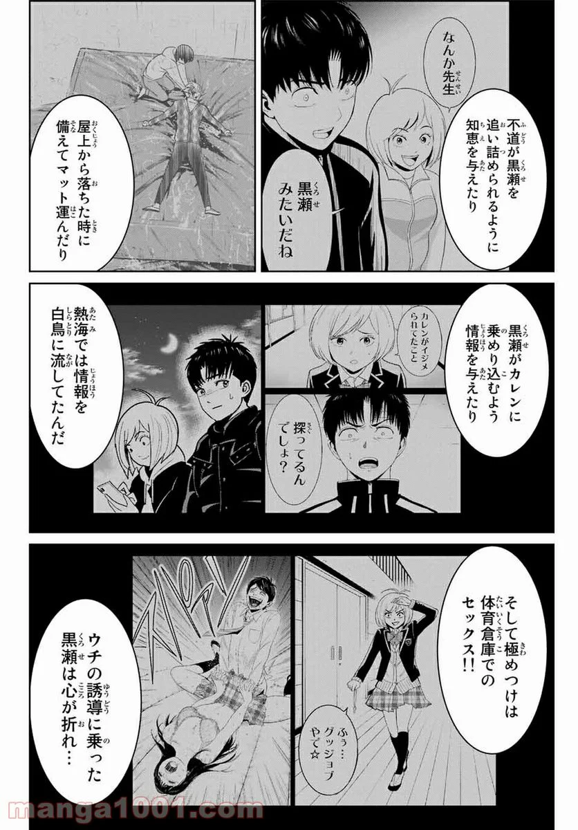 復讐の教科書 - 第76話 - Page 6