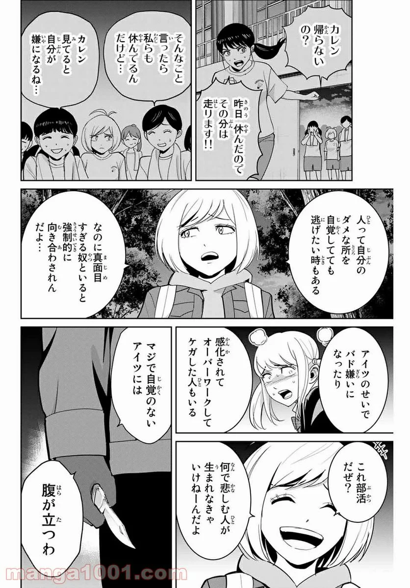 復讐の教科書 - 第76話 - Page 8