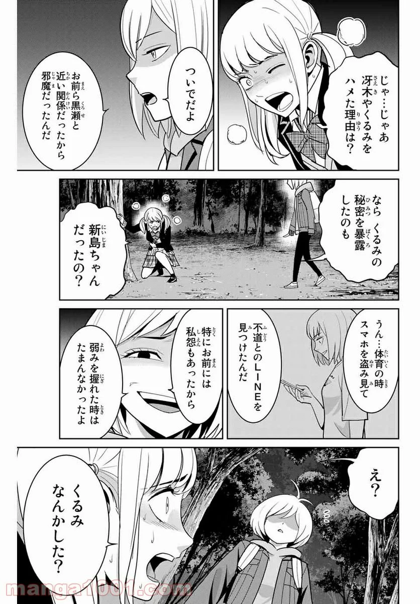 復讐の教科書 - 第76話 - Page 9