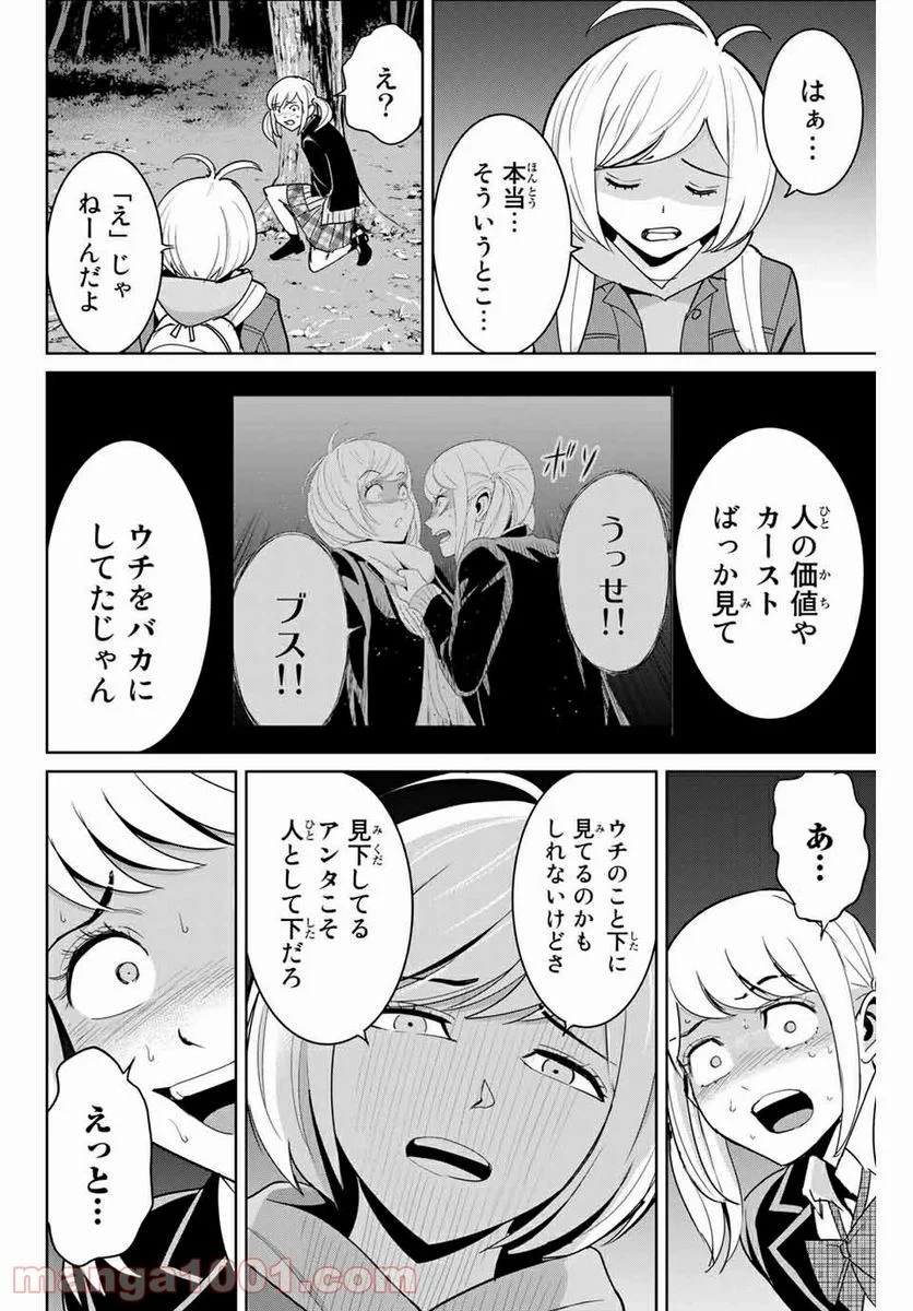 復讐の教科書 - 第76話 - Page 10