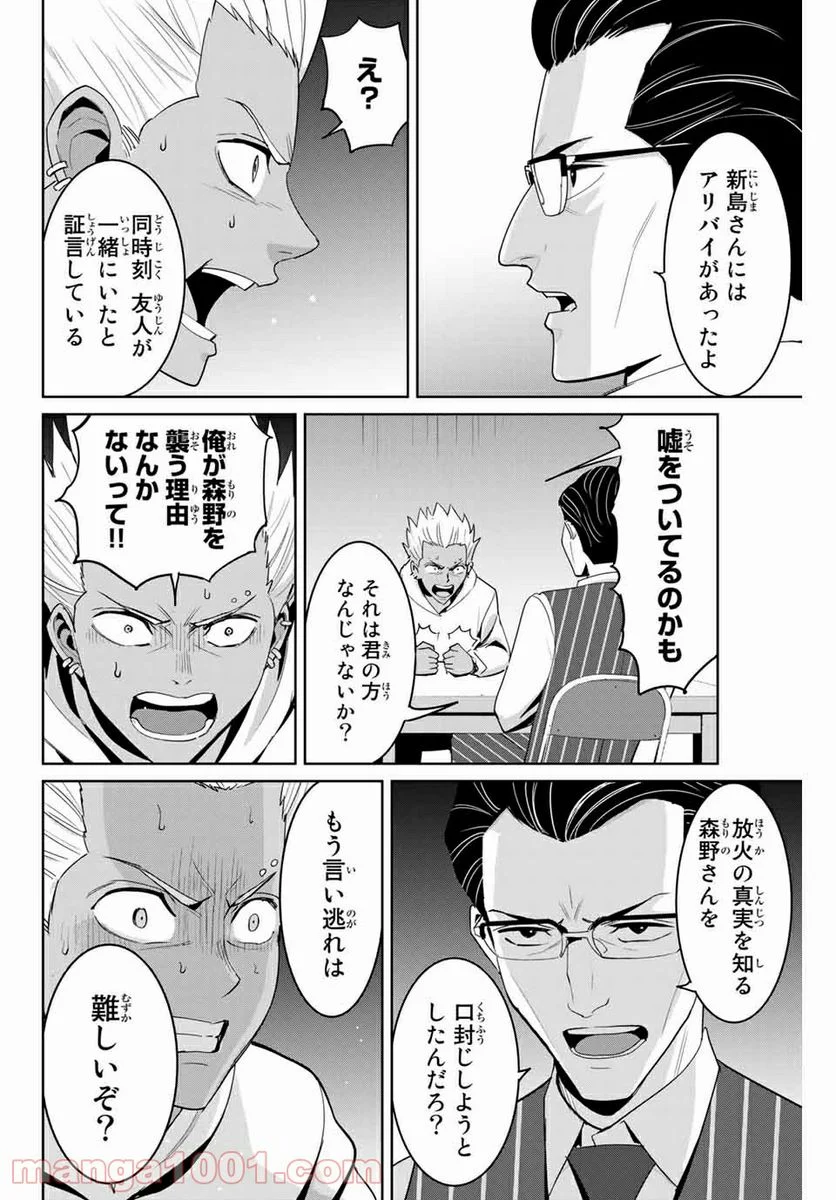 復讐の教科書 - 第77話 - Page 2