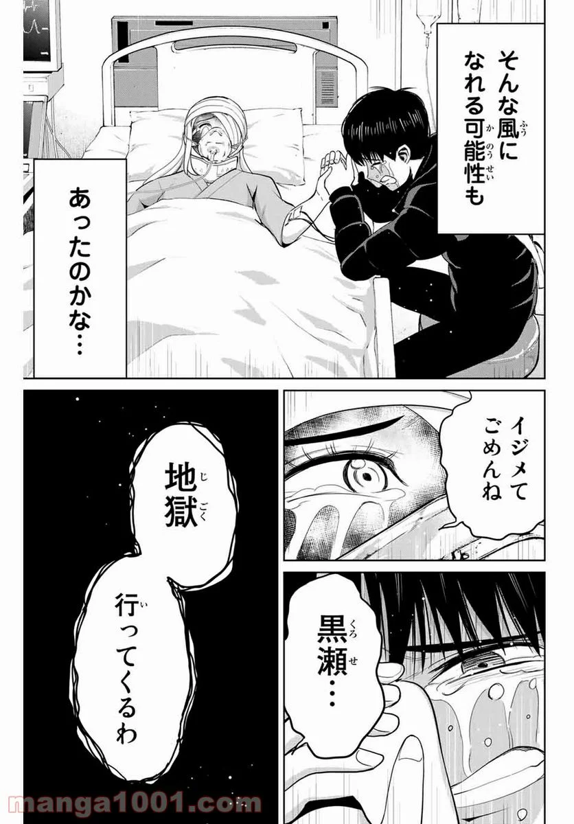 復讐の教科書 - 第77話 - Page 15