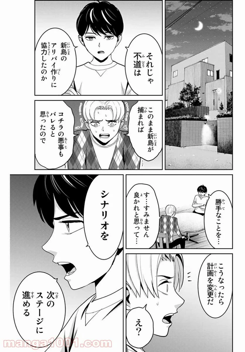 復讐の教科書 - 第77話 - Page 17