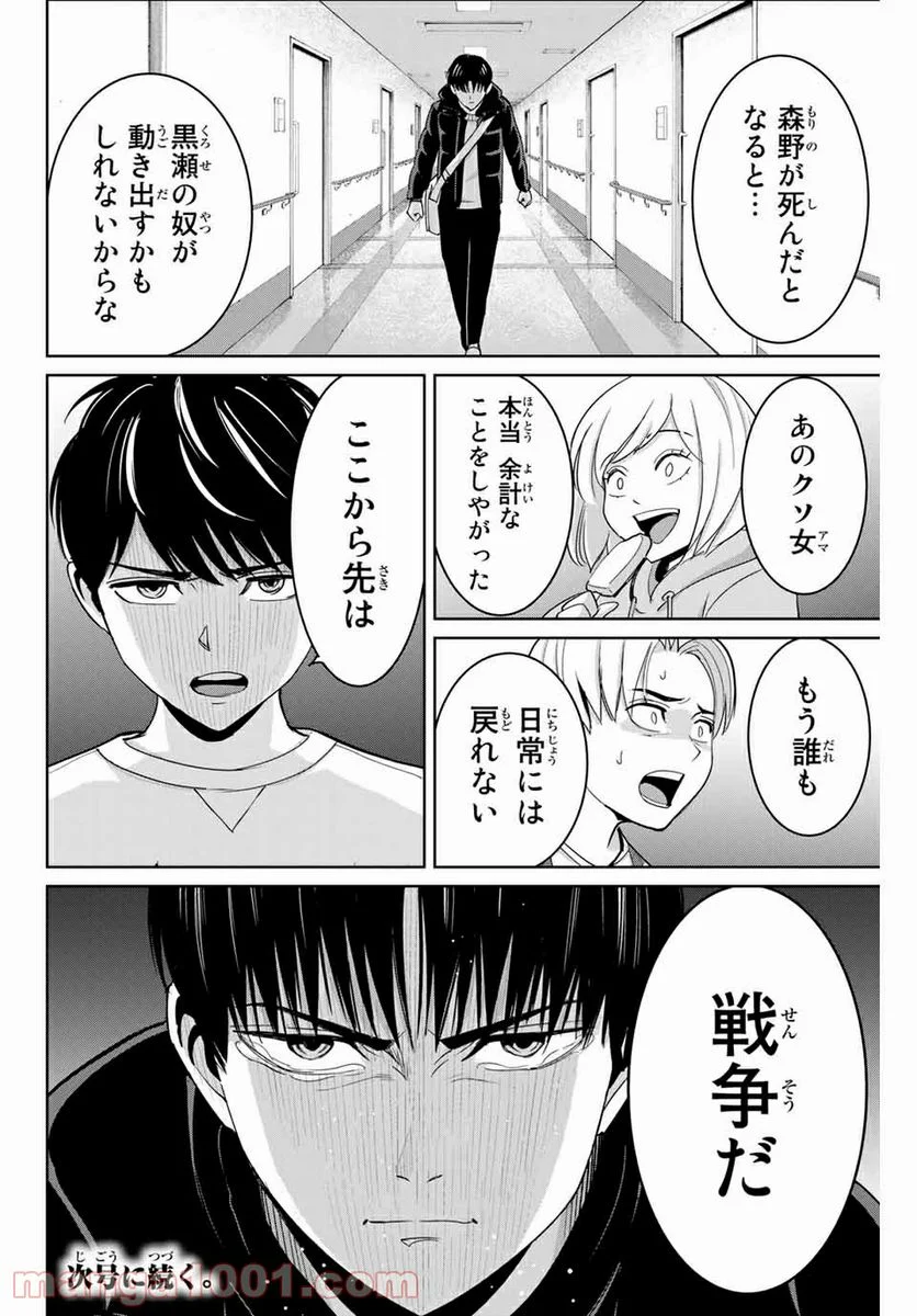 復讐の教科書 - 第77話 - Page 18