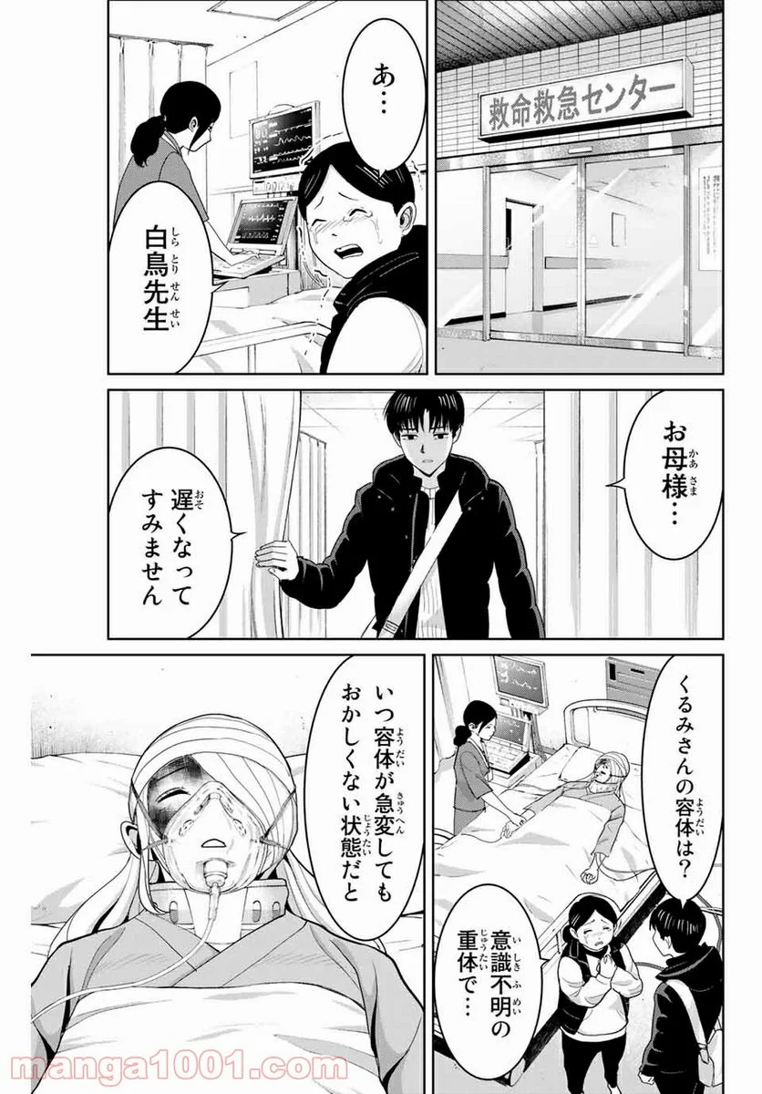 復讐の教科書 - 第77話 - Page 3