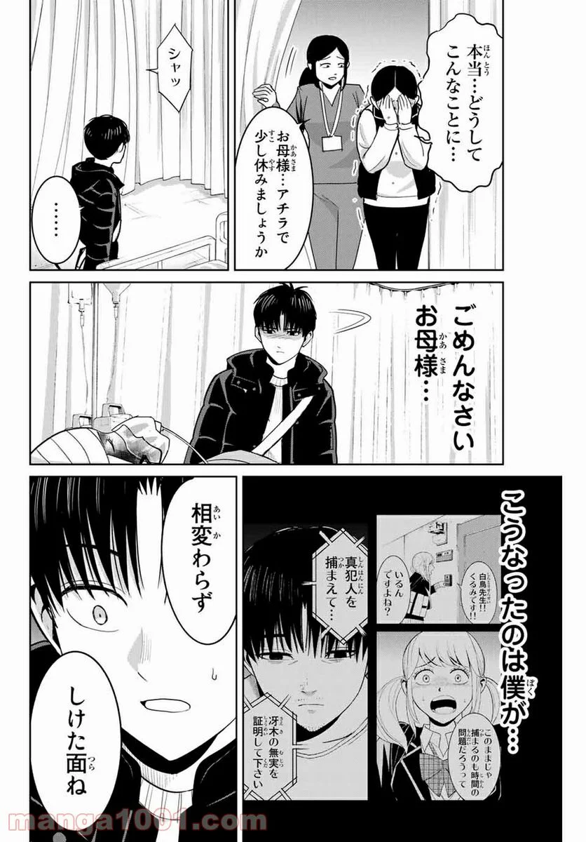 復讐の教科書 - 第77話 - Page 4