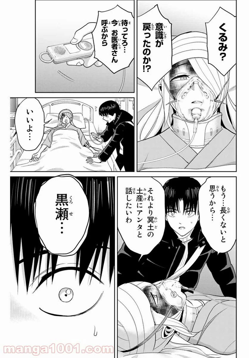 復讐の教科書 - 第77話 - Page 5