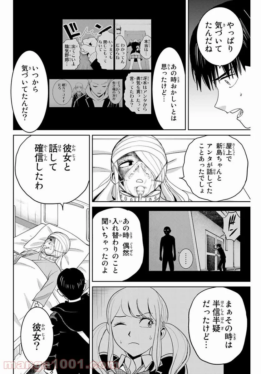 復讐の教科書 - 第77話 - Page 6