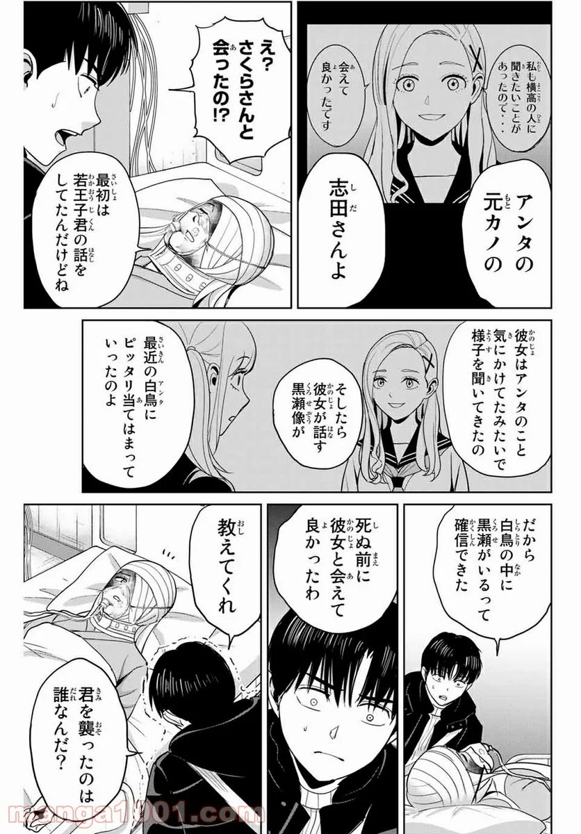 復讐の教科書 - 第77話 - Page 7