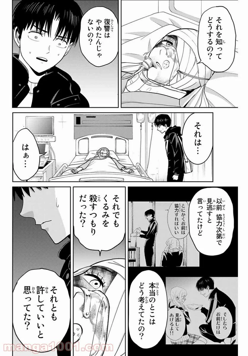 復讐の教科書 - 第77話 - Page 8