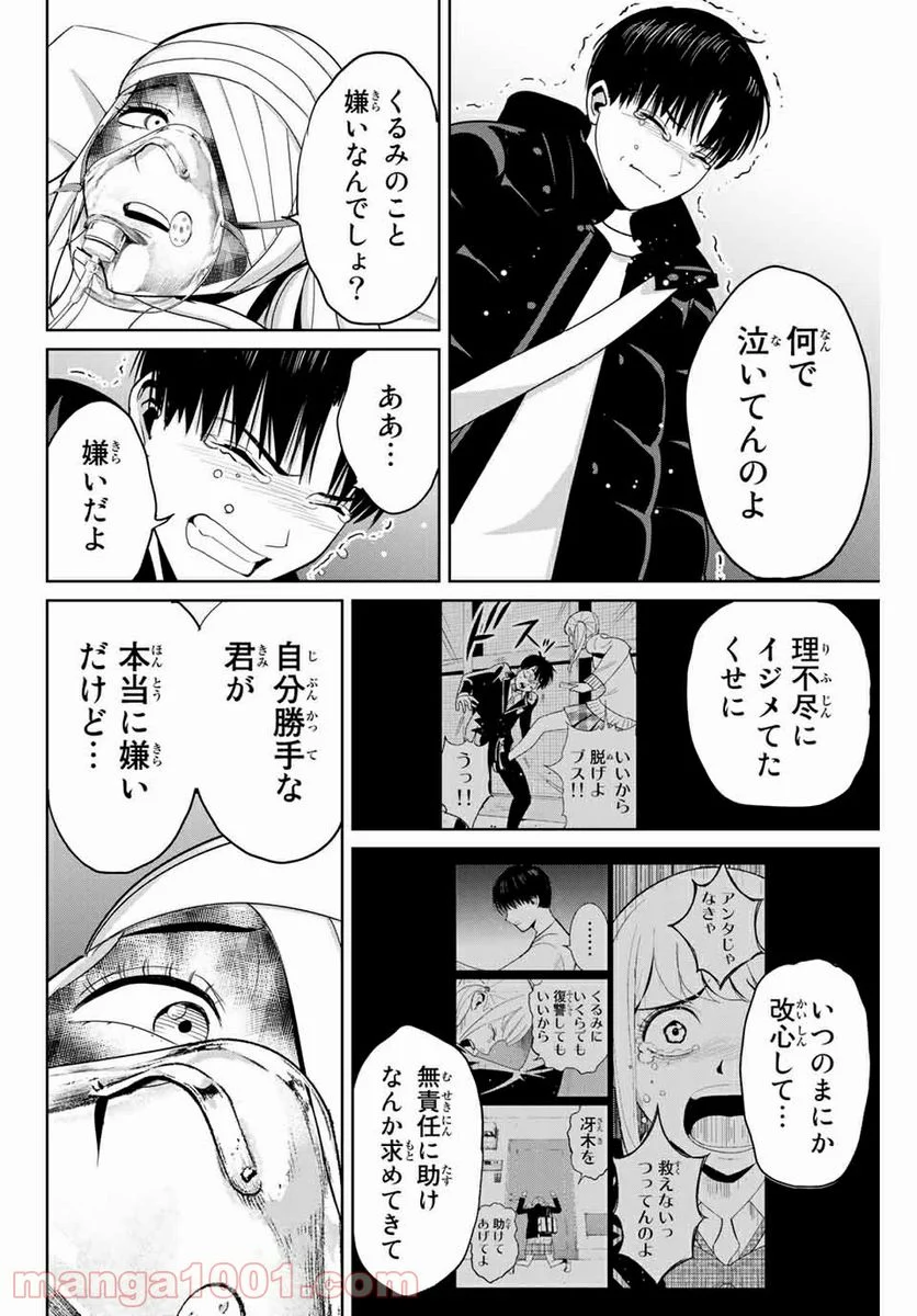 復讐の教科書 - 第77話 - Page 10