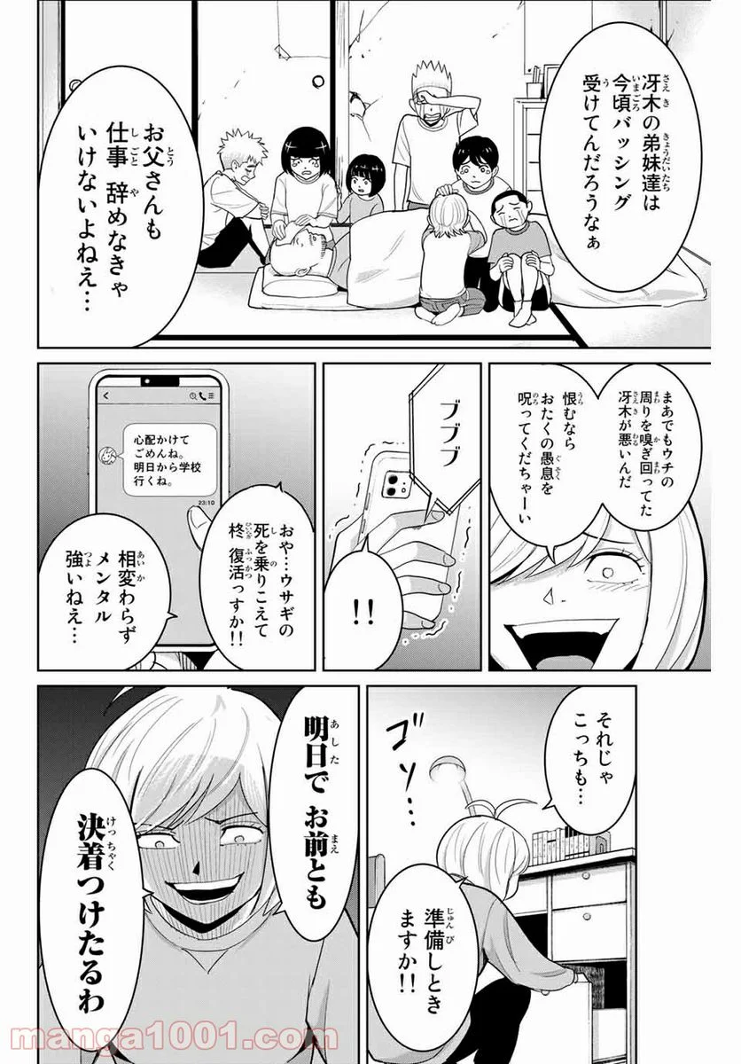 復讐の教科書 - 第78話 - Page 2