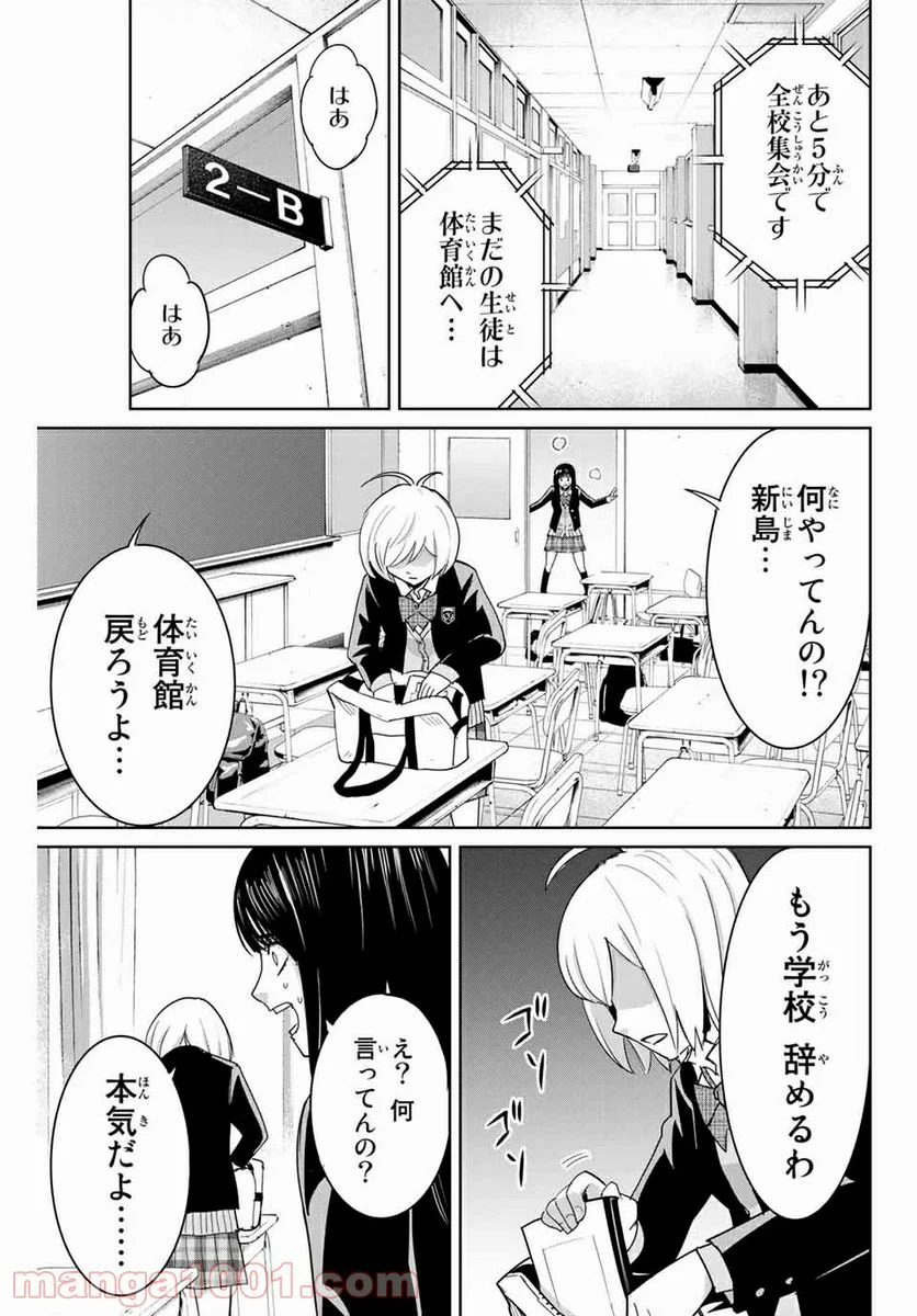 復讐の教科書 - 第78話 - Page 11