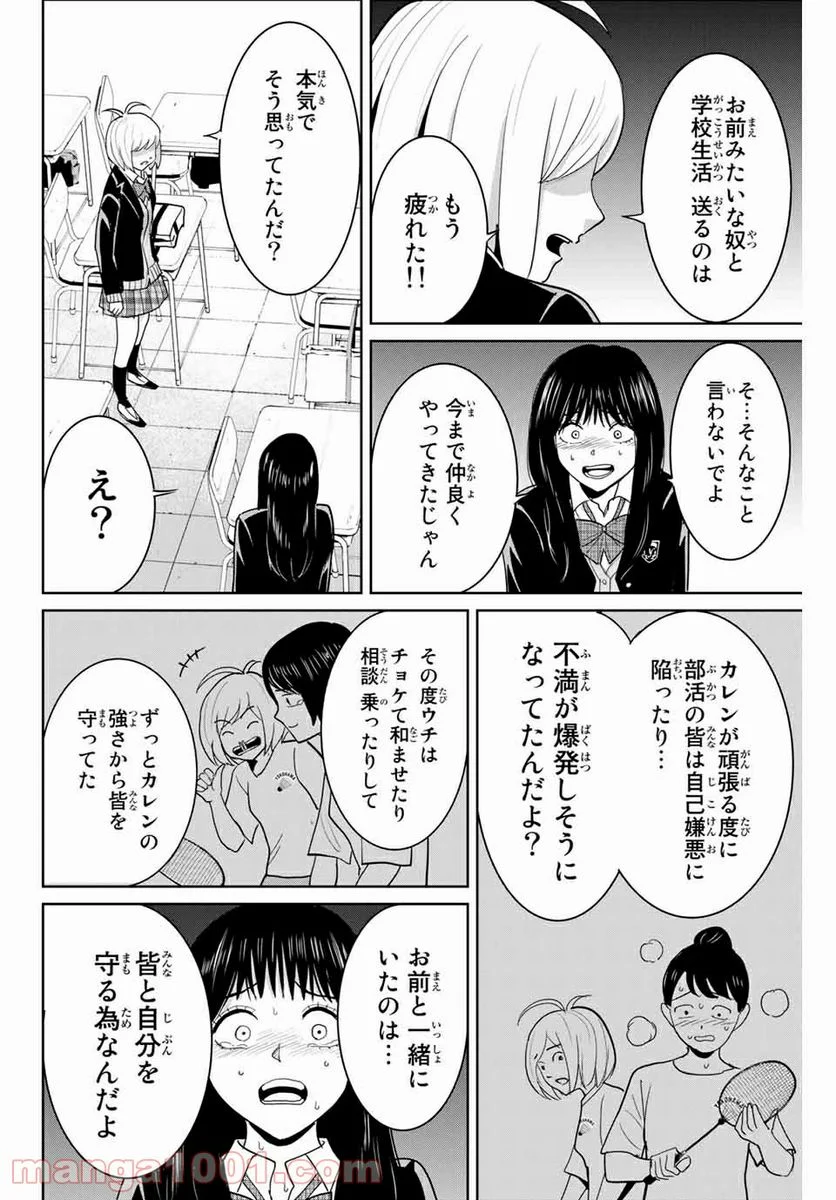 復讐の教科書 - 第78話 - Page 12