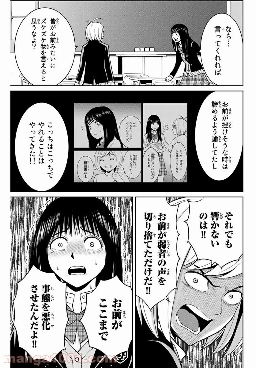 復讐の教科書 - 第78話 - Page 13