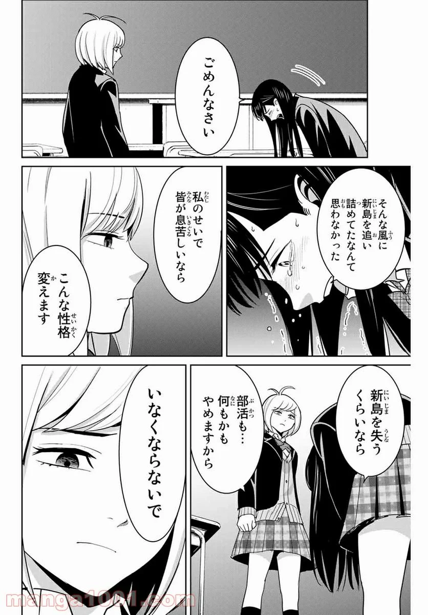 復讐の教科書 - 第78話 - Page 14