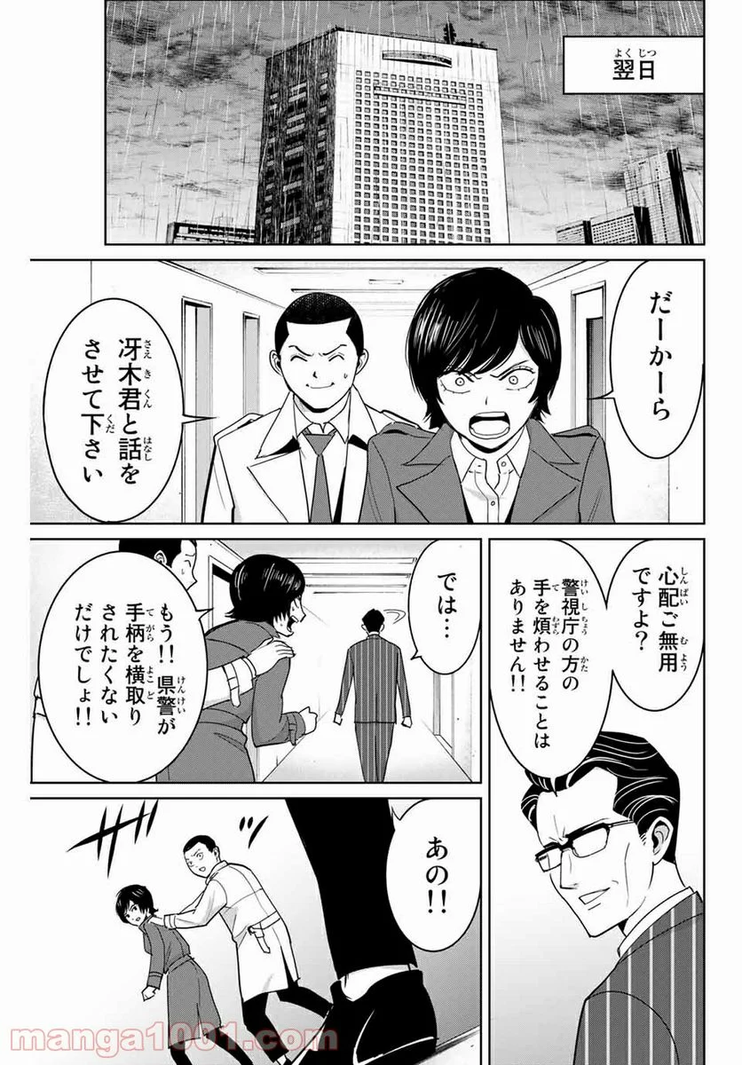 復讐の教科書 - 第78話 - Page 3