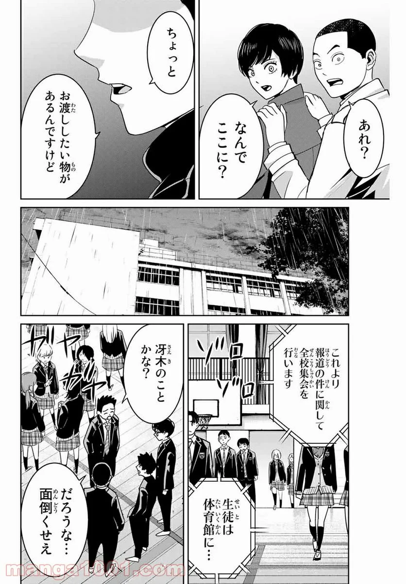 復讐の教科書 - 第78話 - Page 4