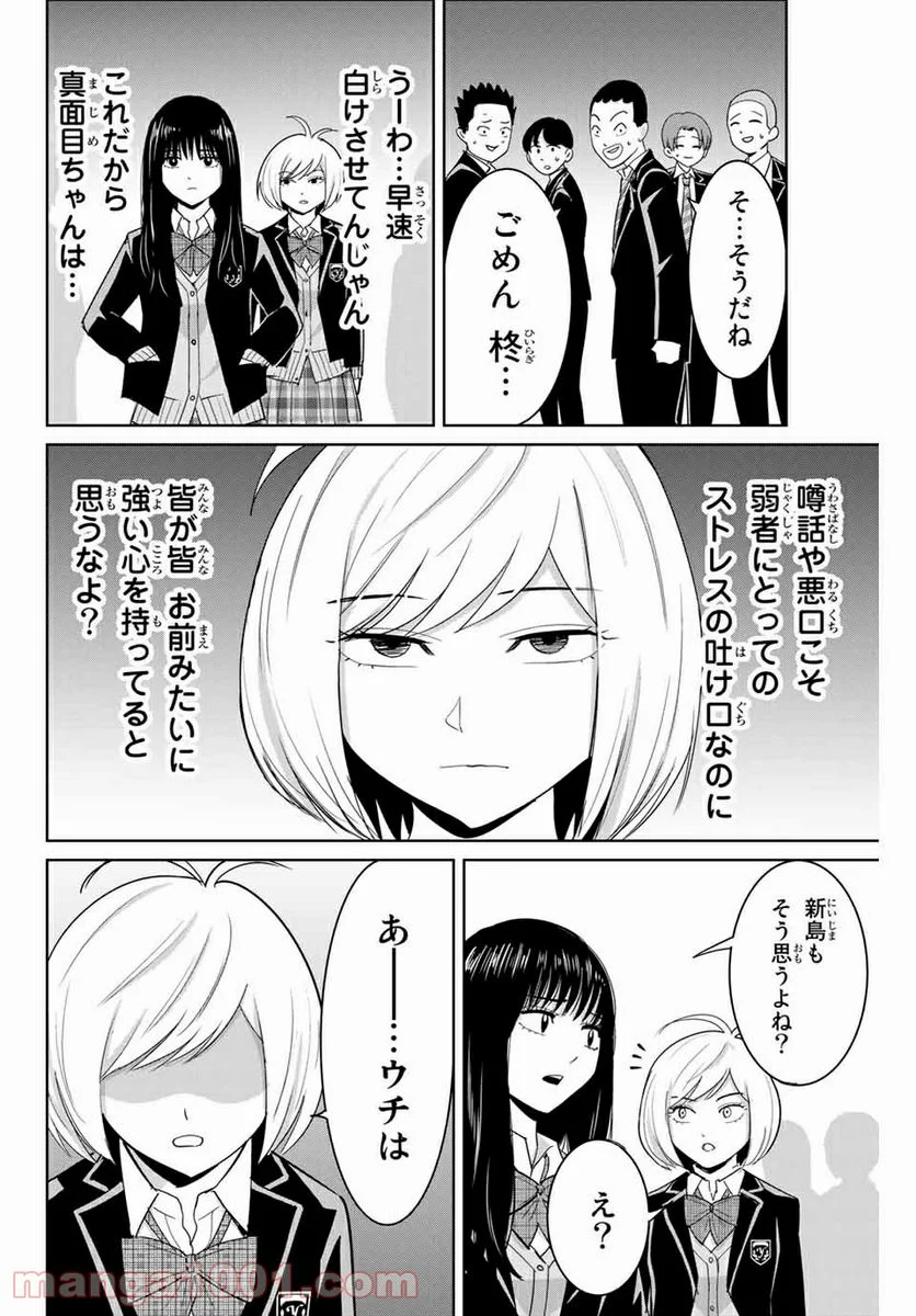 復讐の教科書 - 第78話 - Page 6