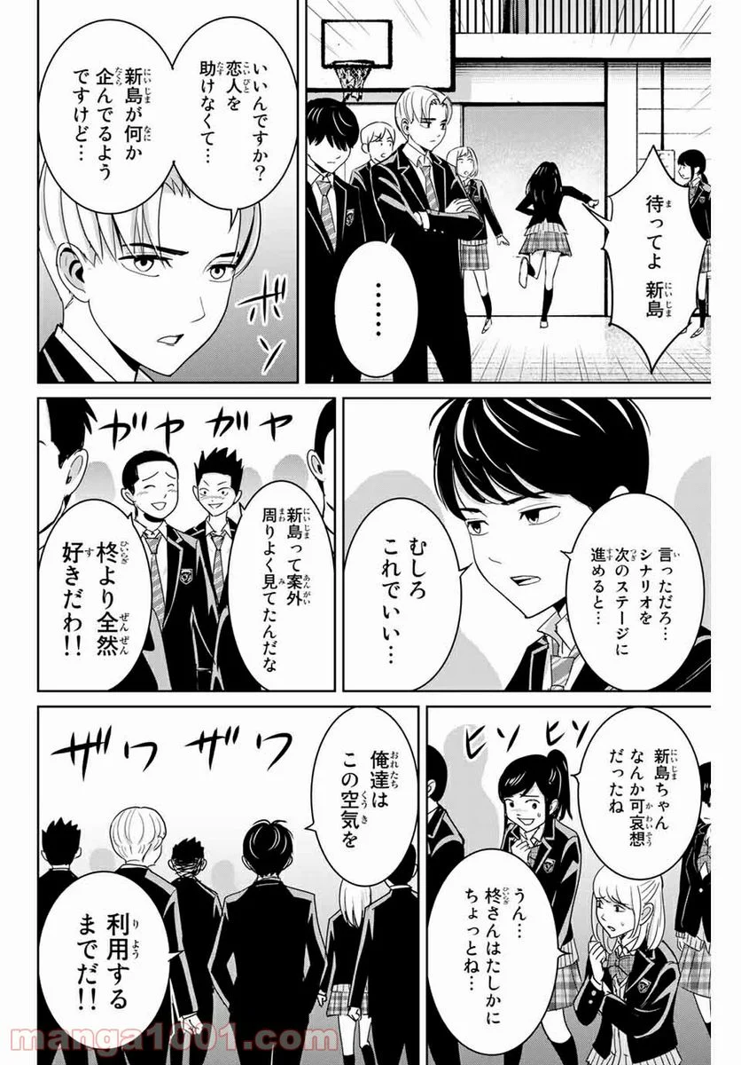 復讐の教科書 - 第78話 - Page 10