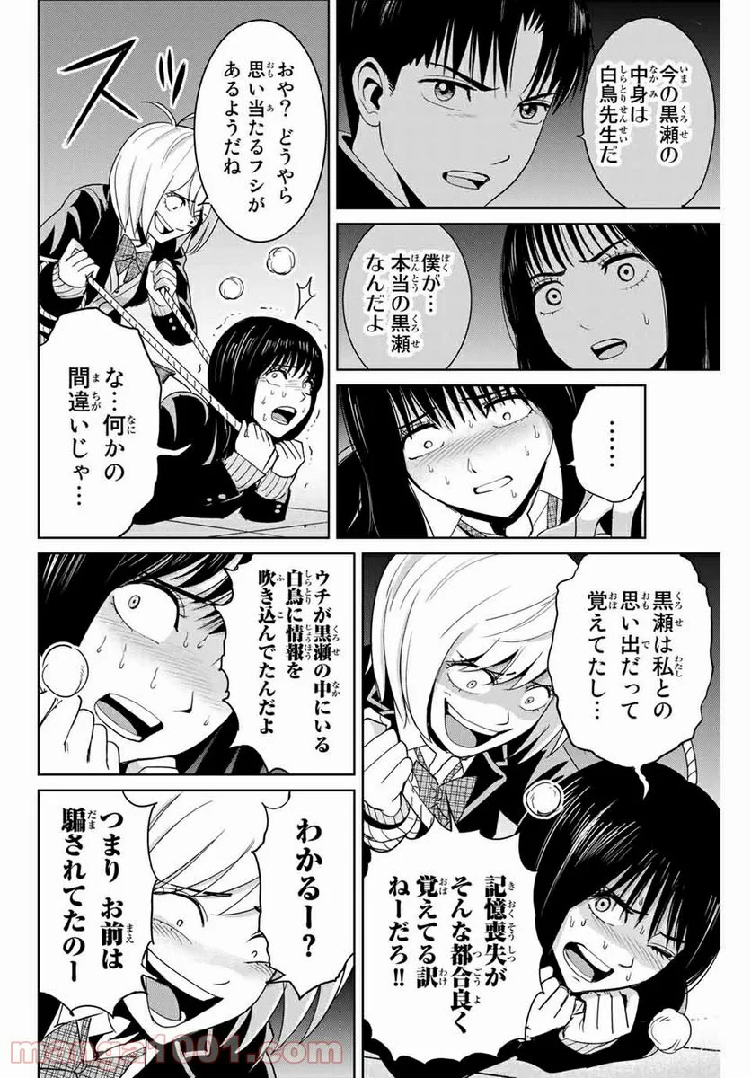 復讐の教科書 - 第79話 - Page 12