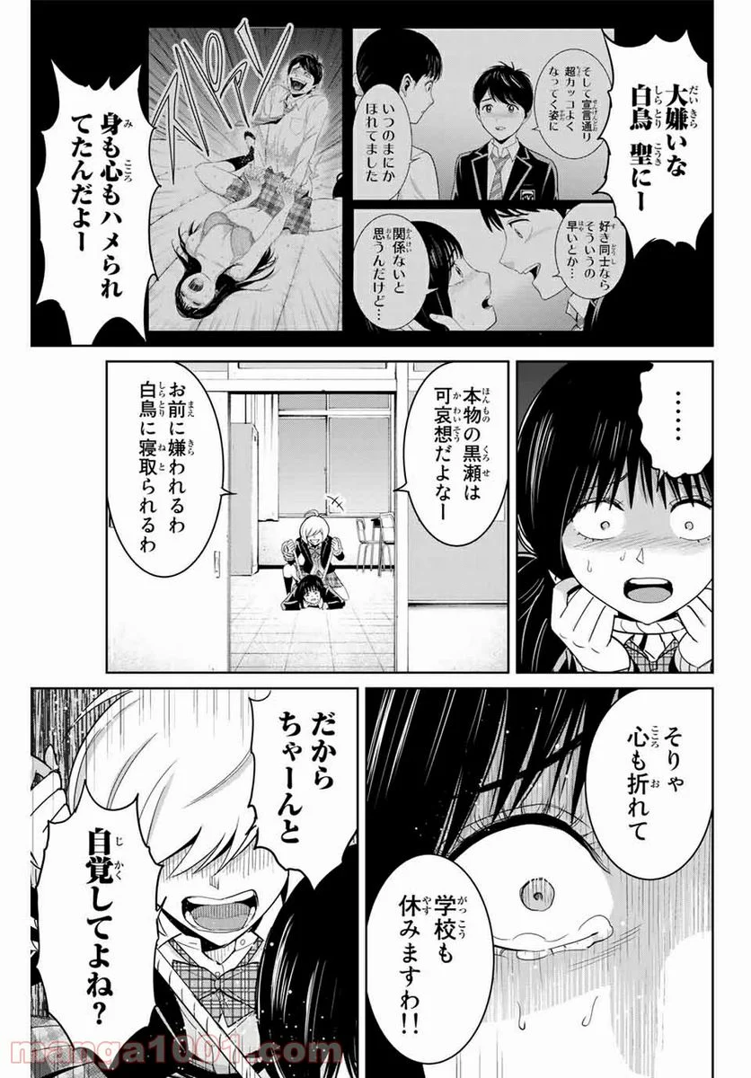 復讐の教科書 - 第79話 - Page 13